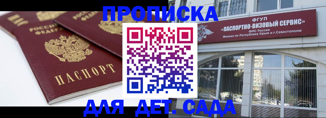 временная регистрация для школы в Мордовии