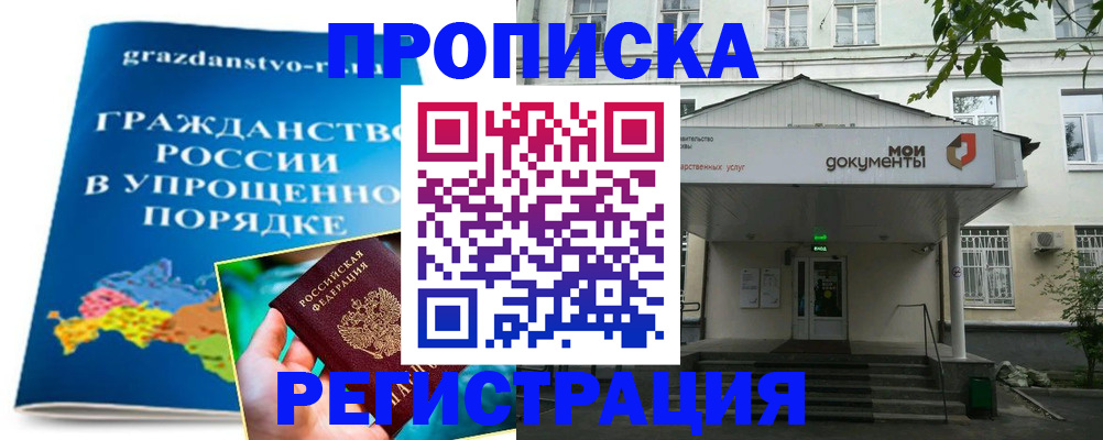 прописка иностранных граждан в Мордовии