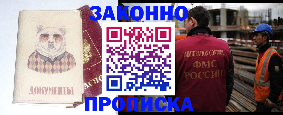 где прописаться в Мордовии