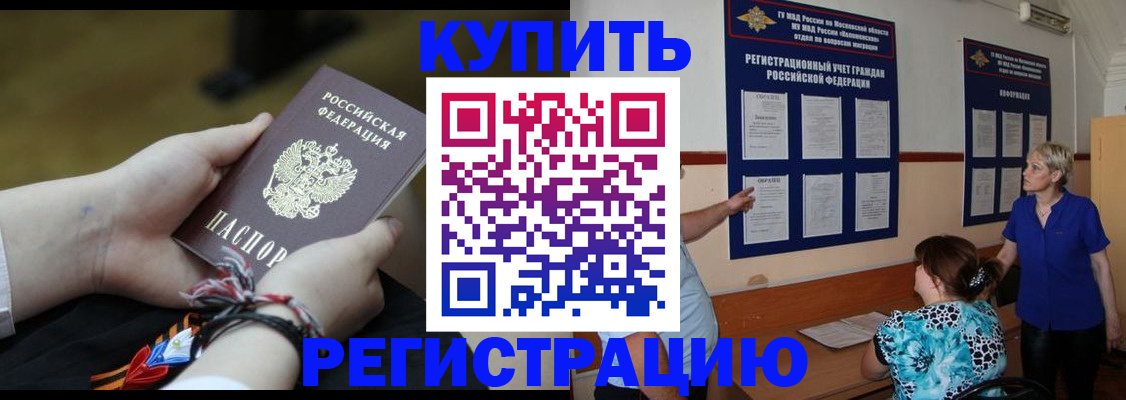 прописка законно в Мордовии