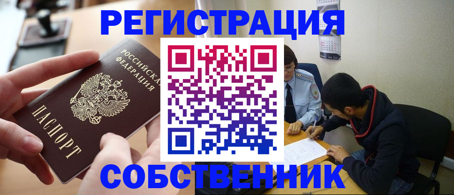 временная регистрация для школы в Мордовии