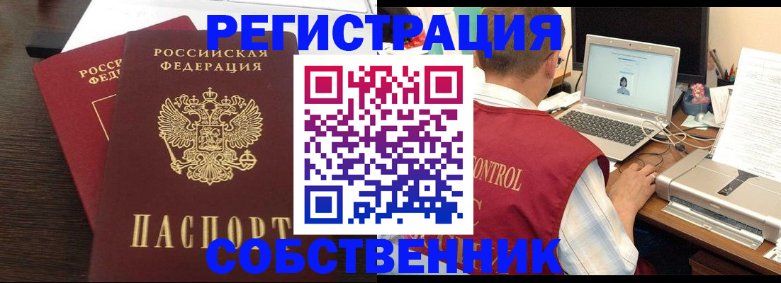 временная прописка в Мордовии