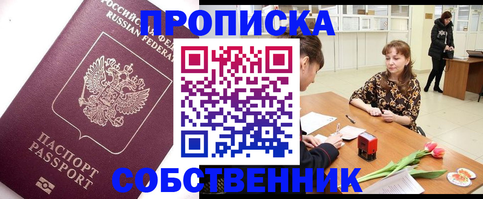 прописка штамп в Мордовии